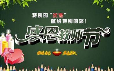宿迁教师节爆料新闻,校园感人瞬间引发社会关注