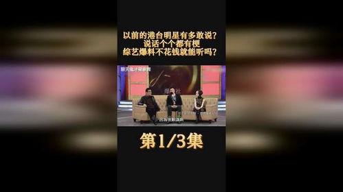 最新中国谈话爆料综艺,明星幕后故事大公开
