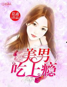 吃瓜上瘾 小说免费阅读,揭秘娱乐圈背后的秘密与激情