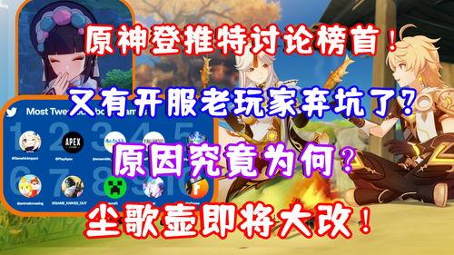 推特原神最新爆料,神秘角色登场，游戏剧情再掀波澜！