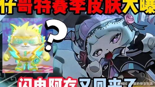蛋仔派对最新皮肤大爆料,潮流元素齐聚，视觉盛宴来袭！