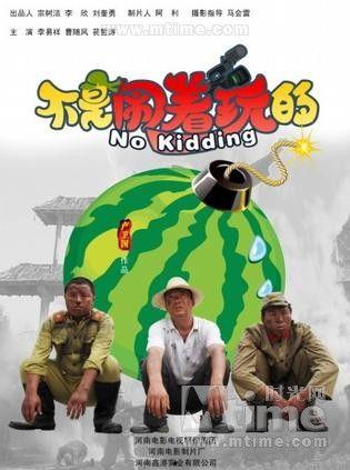 不是闹着玩的在线观看,深度解析“不是闹着玩”的观看体验