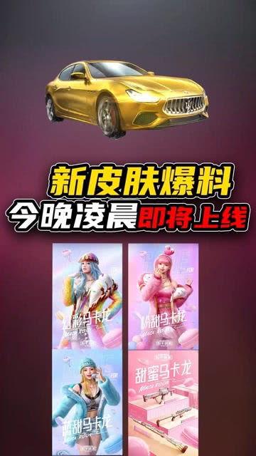 今日和平精英爆料,全新内容来袭，战局再升级！