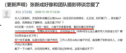 圈内爆料张新成恋情,甜蜜互动引粉丝热议