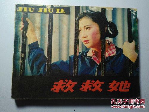 救救她在线观看,紧急救援！揭秘“救救她”在线观看背后的感人故事