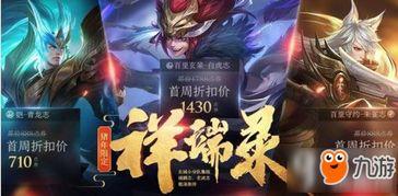 王者荣耀蛇年限定皮肤爆料视频,神秘蛇影，华丽变身！