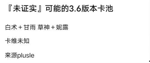 3.9卡池最新爆料,新角色集结，精彩内容抢先看！