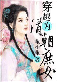 穿书庶女吃瓜记免费阅读,吃瓜记之免费阅读大揭秘