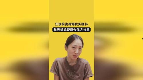 汪俊妻子最新爆料,揭秘婚姻背后的惊人真相