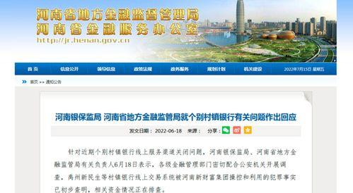 爆料村镇银行事件视频曝光,揭露金融乱象背后的惊人真相