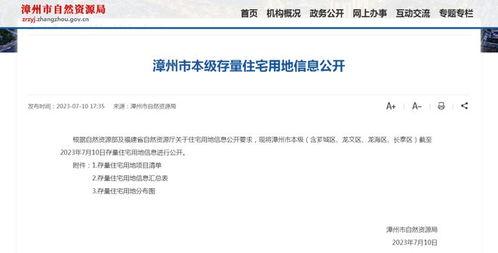 漳州最新爆料消息公布网,揭秘漳州神秘事件背后的真相
