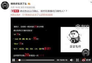 德云色爆料视频大全,揭秘笑果背后的精彩瞬间
