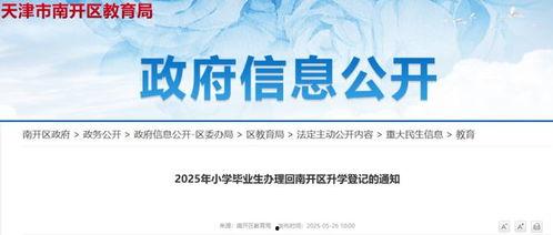 南开小升初爆料事件最新,内幕揭秘，家长焦虑与教育公平的碰撞