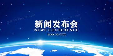 新闻爆料背景图素材下载,揭秘新闻背景图素材下载背后的故事