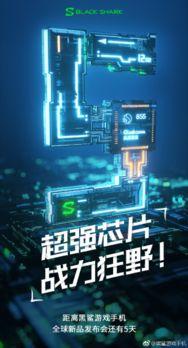 黑鲨 最新爆料,性能怪兽来袭，游戏体验再升级！”