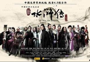 水浒传完整版在线观看,再现梁山好汉传奇人生