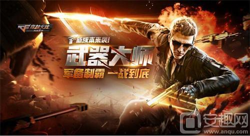 最新活动爆料cfm,激情战场，热血归来！