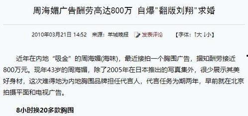 新闻爆料周海媚是真的吗,新闻爆料背后的真相