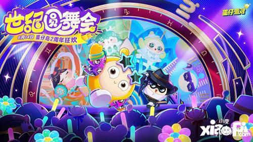 蛋仔派对一周年最新爆料,狂欢盛宴，惊喜连连，共赴欢乐之旅