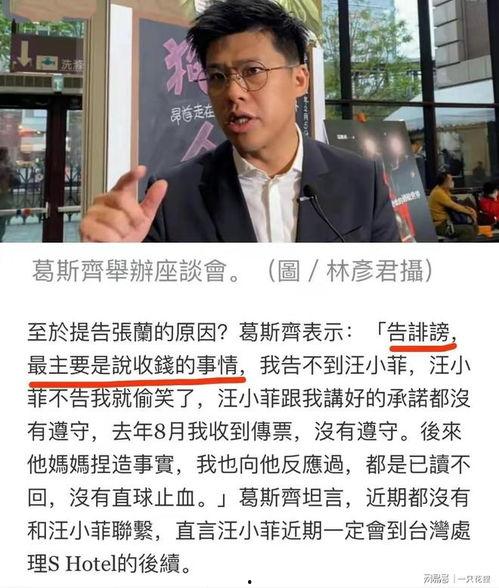 葛斯齐最新爆料收大s钱,惊人真相曝光！