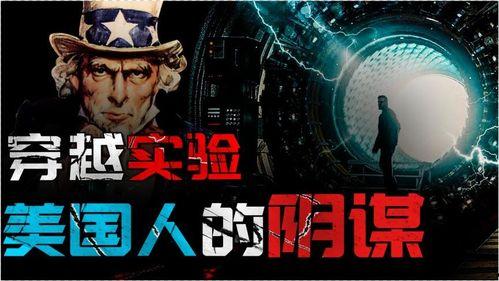 时空穿越爆料视频,神秘视频揭示未来科技奥秘