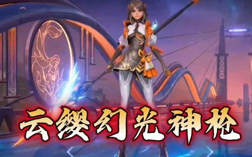 云缨幻光神枪最新爆料,神秘力量觉醒，传奇武器再掀风云