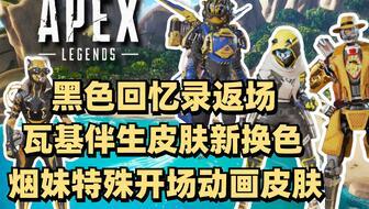 恶灵返场皮肤最新爆料,惊悚特效震撼登场