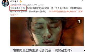 周星驰爆料黑料视频,娱乐圈背后的惊人真相