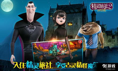 精灵旅社1在线观看,奇幻冒险，异族共融的欢乐盛宴
