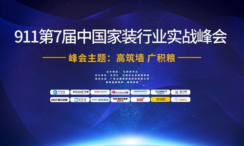 中山家装行业新闻爆料,揭秘最新趋势与市场动态