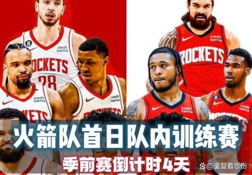 休斯顿火箭最新爆料新闻,揭秘球队转会与阵容调整内幕