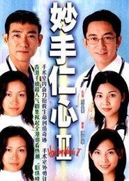 妙手仁心2在线观看,医者仁心，守护生命之光