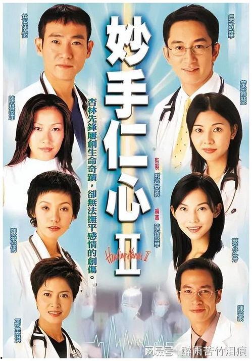 妙手仁心2在线观看,医者仁心，守护生命之光