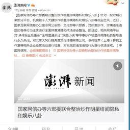 整顿娱乐圈爆料文,揭秘幕后真相与影响