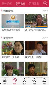 泸州电视在线直播观看,尽享精彩瞬间，畅游视听盛宴