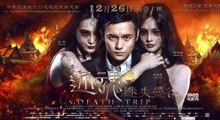 还魂之迷失曼谷在线观看,还魂之旅的惊悚揭秘