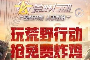 荒野行动过年爆料视频