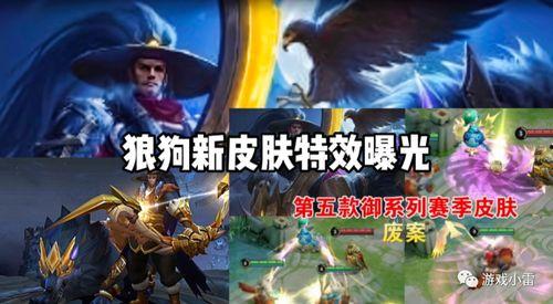 狼狗皮肤爆料最新版,全新版本惊艳亮相，神秘特效引期待