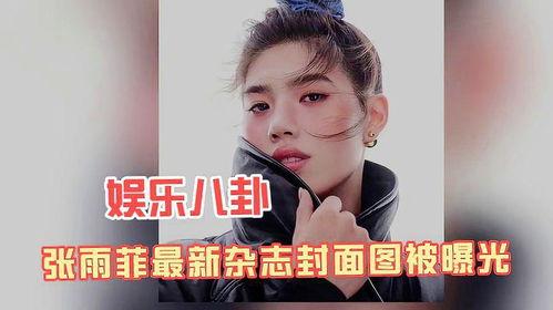 娱乐八卦爆料封面图