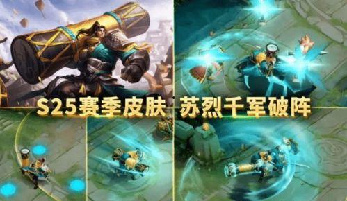 苏烈新皮肤爆料最新消息