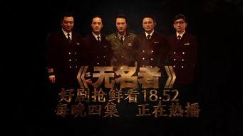 电视剧无名者在线观看,揭秘抗战时期神秘特工的传奇故事